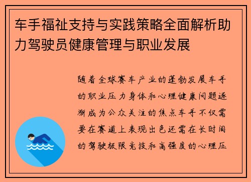 车手福祉支持与实践策略全面解析助力驾驶员健康管理与职业发展 车手福祉支持与实践策略全面解析助力驾驶员健康管理与职业发展