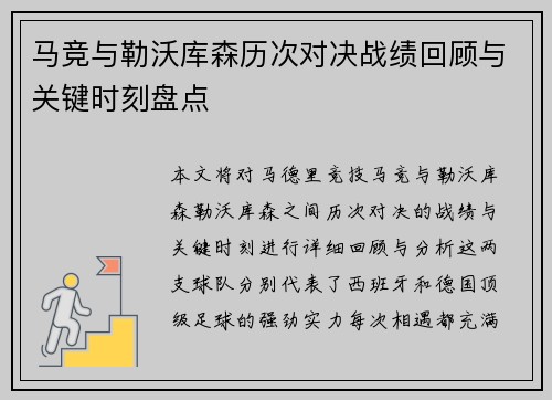 马竞与勒沃库森历次对决战绩回顾与关键时刻盘点 马竞与勒沃库森历次对决战绩回顾与关键时刻盘点