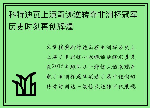 科特迪瓦上演奇迹逆转夺非洲杯冠军历史时刻再创辉煌 科特迪瓦上演奇迹逆转夺非洲杯冠军历史时刻再创辉煌