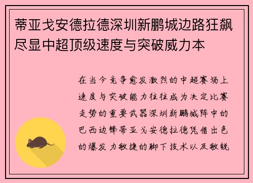 蒂亚戈安德拉德深圳新鹏城边路狂飙尽显中超顶级速度与突破威力本 蒂亚戈安德拉德深圳新鹏城边路狂飙尽显中超顶级速度与突破威力本