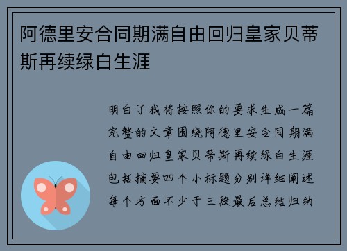 阿德里安合同期满自由回归皇家贝蒂斯再续绿白生涯 阿德里安合同期满自由回归皇家贝蒂斯再续绿白生涯