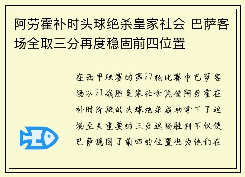 阿劳霍补时头球绝杀皇家社会 巴萨客场全取三分再度稳固前四位置