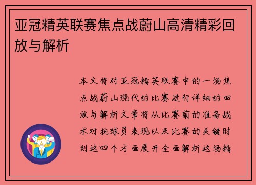 亚冠精英联赛焦点战蔚山高清精彩回放与解析 亚冠精英联赛焦点战蔚山高清精彩回放与解析