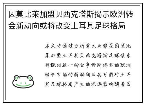 因莫比莱加盟贝西克塔斯揭示欧洲转会新动向或将改变土耳其足球格局 因莫比莱加盟贝西克塔斯揭示欧洲转会新动向或将改变土耳其足球格局