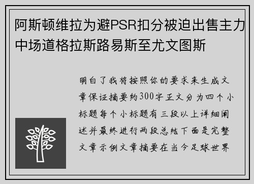阿斯顿维拉为避PSR扣分被迫出售主力中场道格拉斯路易斯至尤文图斯